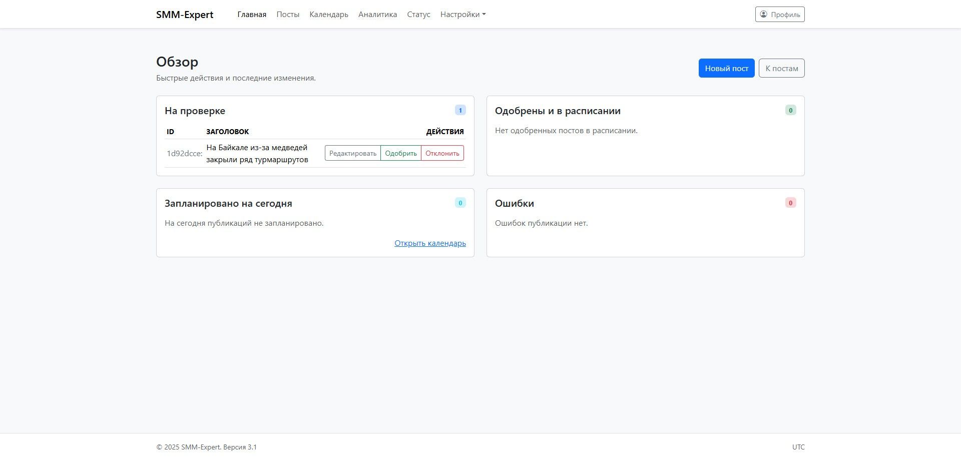Экран «Обзор» сервиса SMM Expert
