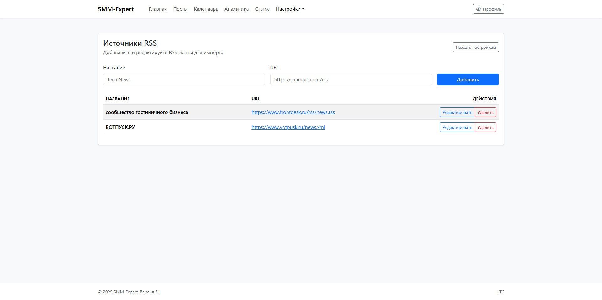 Экран настроек: источники RSS